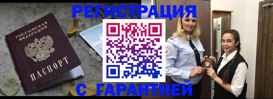 временная регистрация законно в Хадыженске