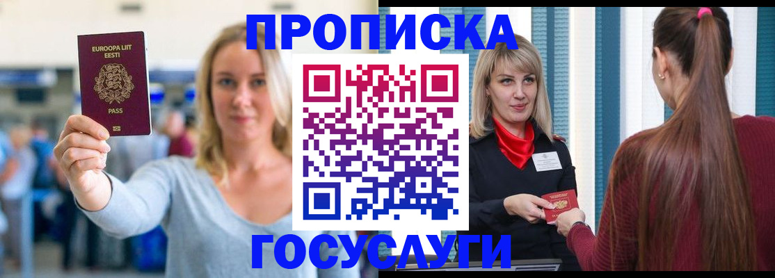 временная регистрация для школы в Хадыженске