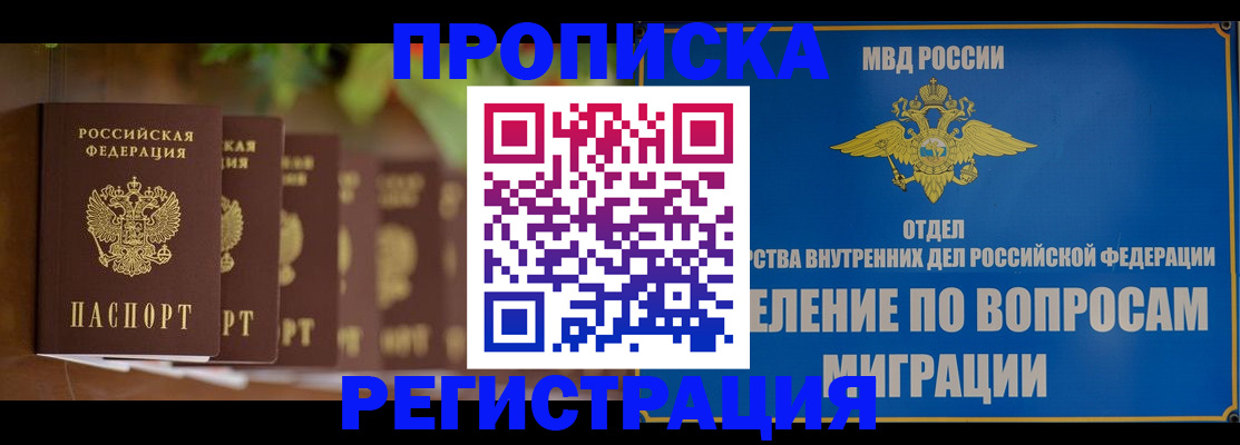 прописка ребенка в Хадыженске