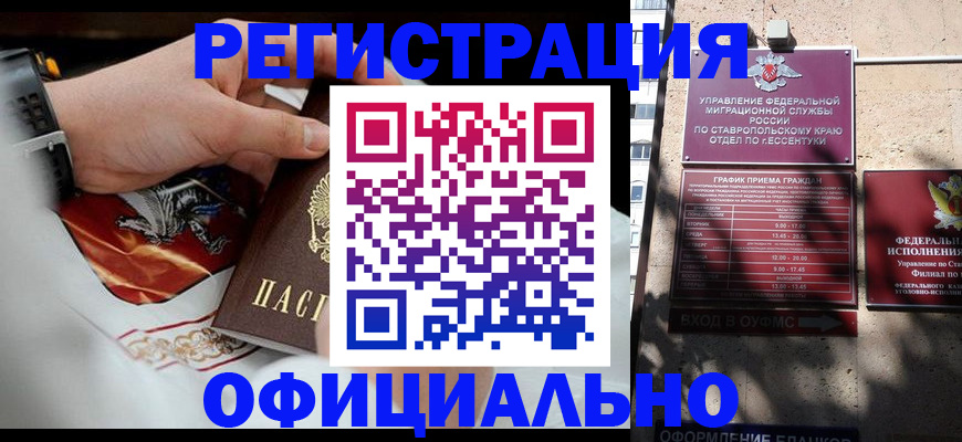 купить прописку в Хадыженске